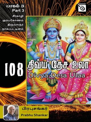 cover image of 108 Divya Desa Ulaa, Part 3